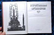 Отечественная артиллерия