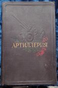 Артиллерия