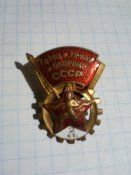 Знак ГТО СССР 2 ст.