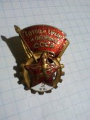 Знак ГТО СССР 2 ст.