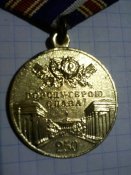 Медаль В память 250-летия Ленинграду