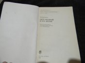 книга"Петр Великий и его время"ВИ.Буганов1989р.