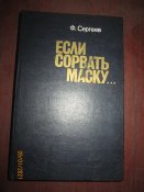 Если сорвать маску -ЦРУ как оно есть