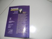 книга"Український консерватизм"світогляд,ідеологія,націоналізм.