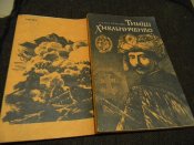 книга"Тиміш Хмельниченко"О.Рогова 1991р