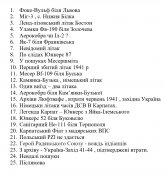 Книга "Пошук літаків Дсв в Україні "
