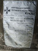 Курточка ВС Україна.