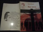 книга"Вкус пепла"Душан Калич 1984р.