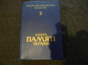 книга"книга пам'яті України Івано-Франківська обл.2"2001р.