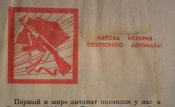 100 вопросов - 100 ответов . "Все об армии" Выпуск 4-й. М.: Молодая гвардия – 1975 год.