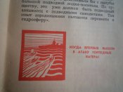 100 вопросов - 100 ответов . "Все об армии" Выпуск 4-й. М.: Молодая гвардия – 1975 год.