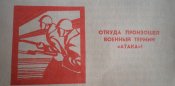100 вопросов - 100 ответов . "Все об армии" Выпуск 4-й. М.: Молодая гвардия – 1975 год.