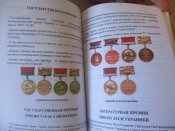 Книга «Фалеристика України. УНР/УРСР/сучасна Україна»