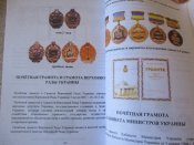 Книга «Фалеристика України. УНР/УРСР/сучасна Україна»