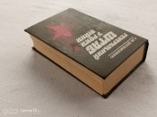 С.М.Штеменко. Генеральний штаб у роки війни