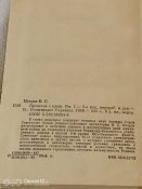 В.С. Петров. Прошлое с нами., книга первая