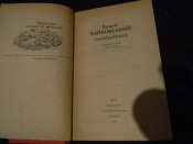 книга А.Чайковський"Сагайдачний"