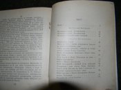 книга П.П.Толочко"Нащадки Мономаха"1972р.
