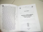 книга"Галицька дрібна шляхта в Австроугорщині(1772-1914рр.)"2009р.