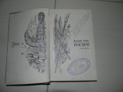 книга"Росичі"В.Чмир.1986р.книга б.в.