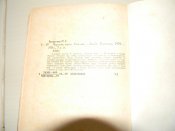 книга"Черлене Вино"Р.Іваничук.1979р.книга б.в.
