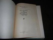 книга"Последний из Могикан "Д.Фенимор-Купер.1979р.книга б.в.