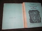 книга"Последний из Могикан "Д.Фенимор-Купер.1979р.книга б.в.