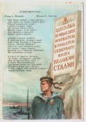 "Североморская"художник Ю.П.Иванов.1952 г.