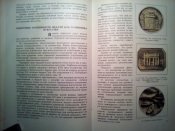 Искусство медали 1977г