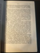 Книга «Опыт советской медицины в Великой Отечественной войне 1941-1945 гг. Том 26»