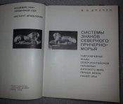 книга система знаков северного причерноморья (институт археологии АН УССР)