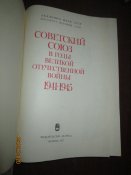 СССР в годы Великой Отечественной войны 1941- 1945гг