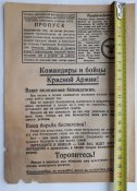 Немецкая Агитационная Листовка