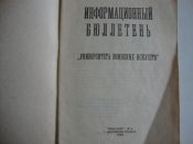 Ушу. Информационный бюллетень