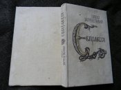 книга"Єпраксія"П.Загребельний.1987р(про внучку Ярослава Мудрого)