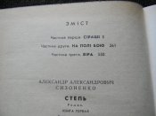 книга"Степ"О.Сизоненко.1987р.