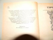 книга"Трубаївці"М.Сиротюк.1985р.про повстання козаків в с.Трубаї.