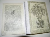 книга"Львівське братство"А.Чайковський.1990р.про події 70-80-хрр.17 століття у м.Львові.