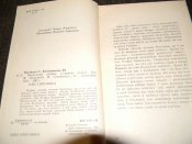 книга"Неопалима купина"С.Плачинда.1993р.про Роксолану.