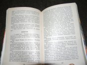 книга"Неопалима купина"С.Плачинда.1993р.про Роксолану.