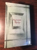 Книга «Грач - птица весенняя»