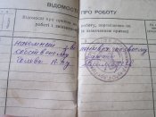 Трудовая книжка интересные печати.
