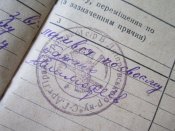 Трудовая книжка интересные печати.
