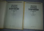 книга вєлика істория Україны 2 тома