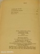 В. Собко. Почесний легіон., Матвіївська затока