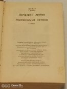 В. Собко. Почесний легіон., Матвіївська затока