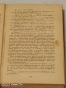 В. Собко. Почесний легіон., Матвіївська затока