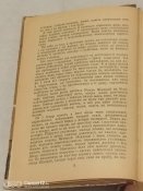 В. Собко. Почесний легіон., Матвіївська затока