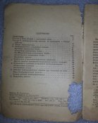 книга средства и способы воздушного нападения на тылы 1944