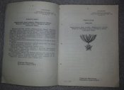 книга приказ МО СССР о знках различия военнослужащих ВС СССР и маршальских знаках отличия
